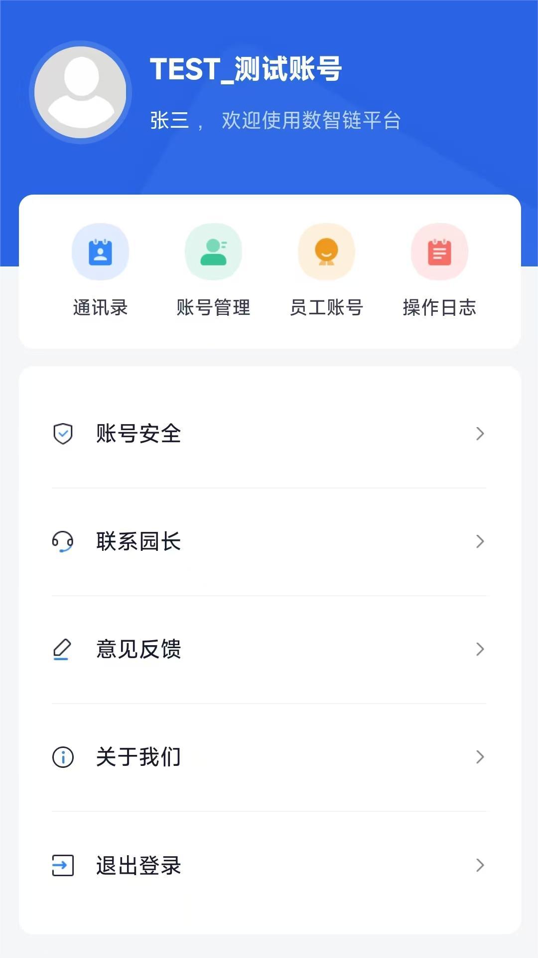 数智链app截图