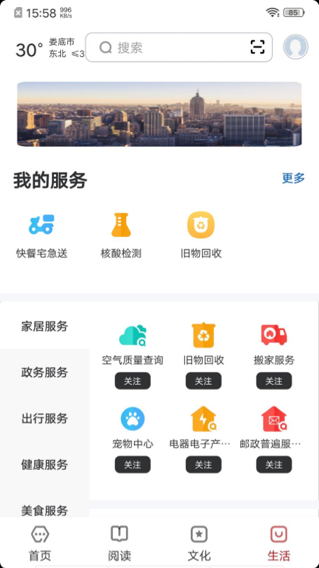 数字娄底app截图