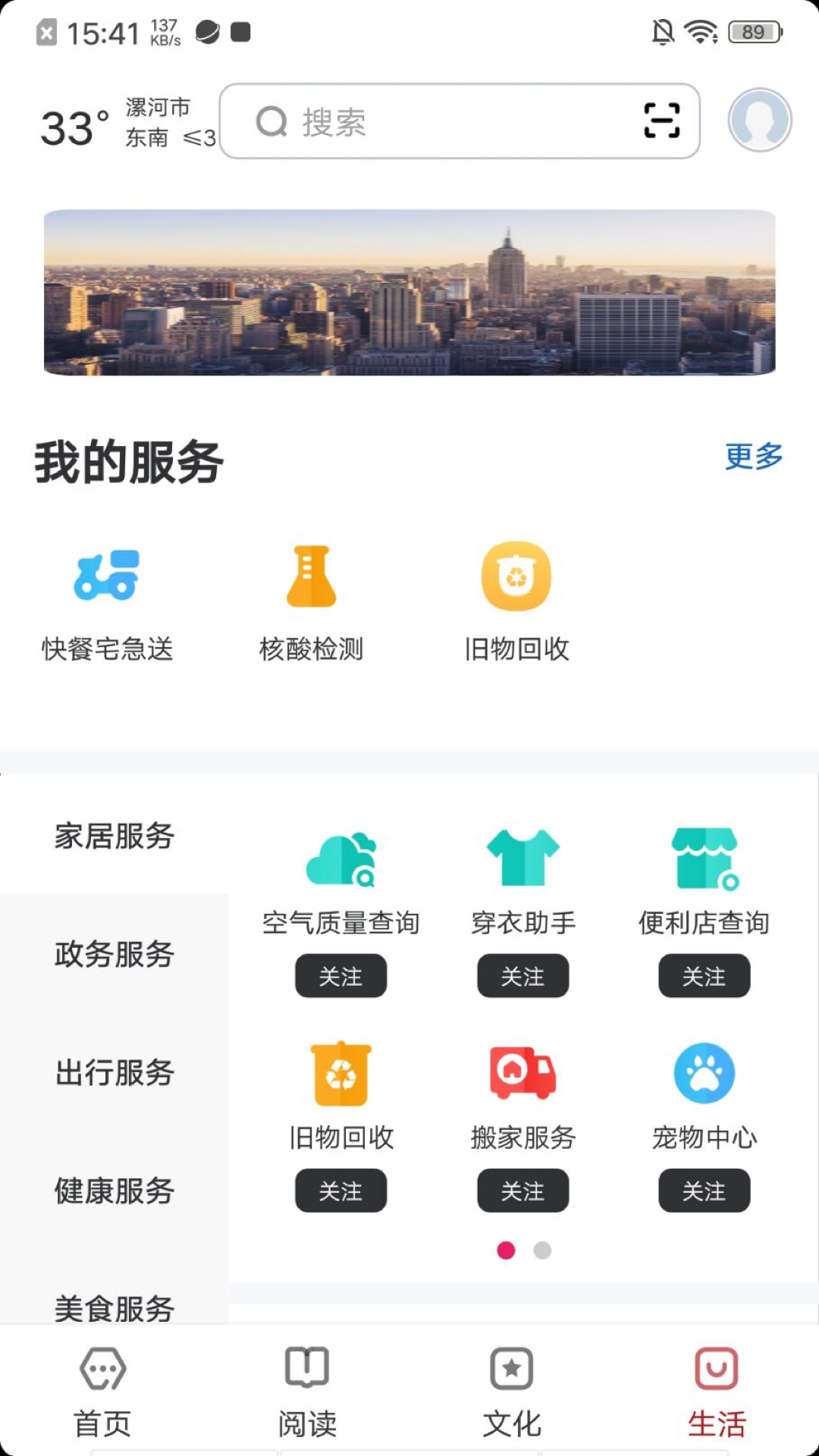 数字漯河app截图