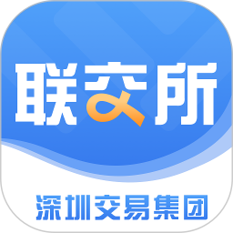 深圳联交所 v1.3.8