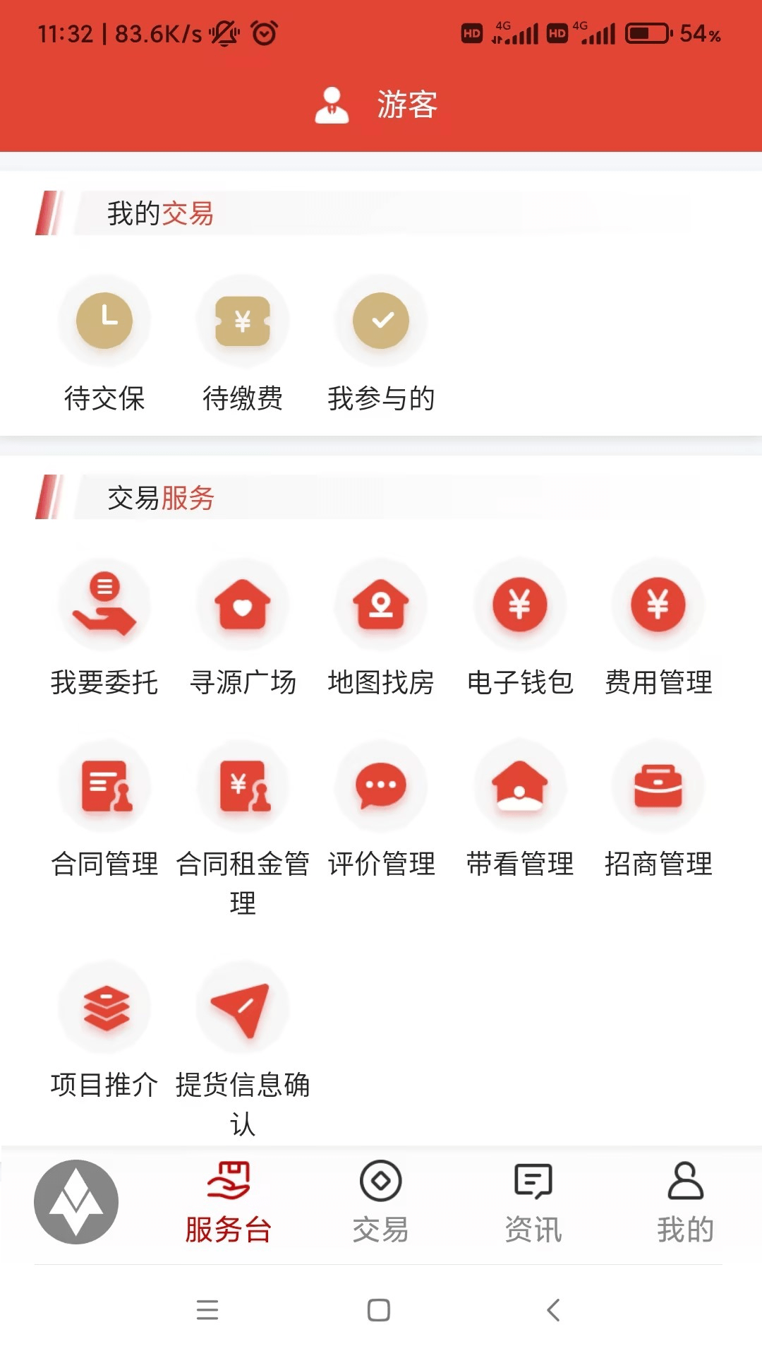 深圳联交所app截图