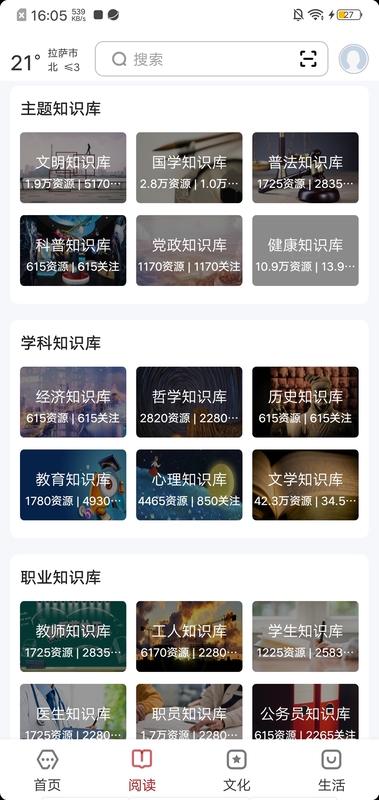 数字拉萨app截图