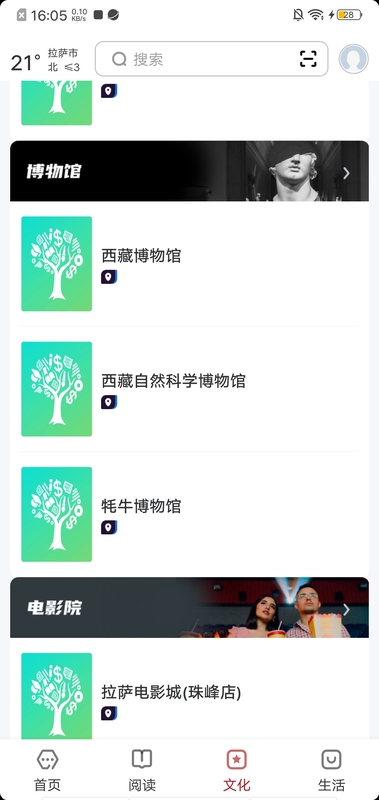 数字拉萨app截图