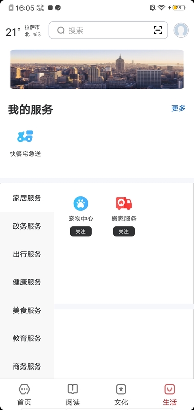 数字拉萨app截图