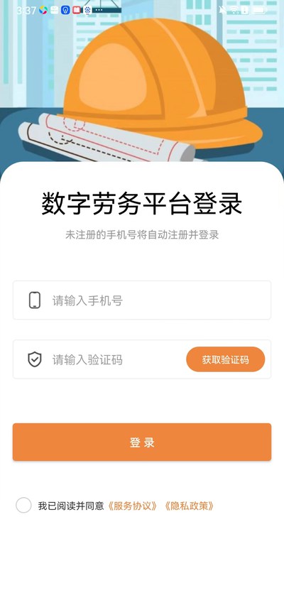 数字劳务app截图