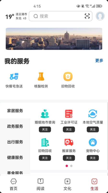 数字连云港下载介绍图