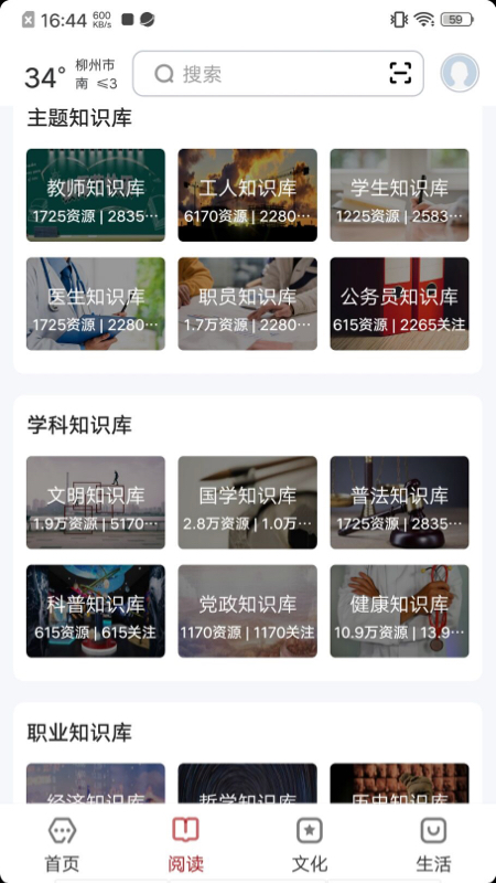 数字柳州app截图