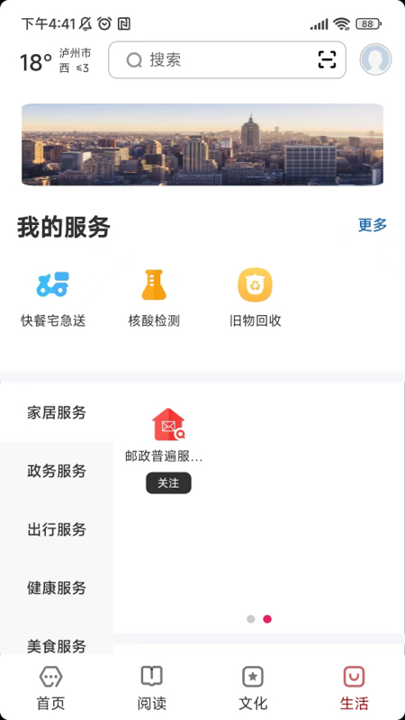 数字泸州app截图