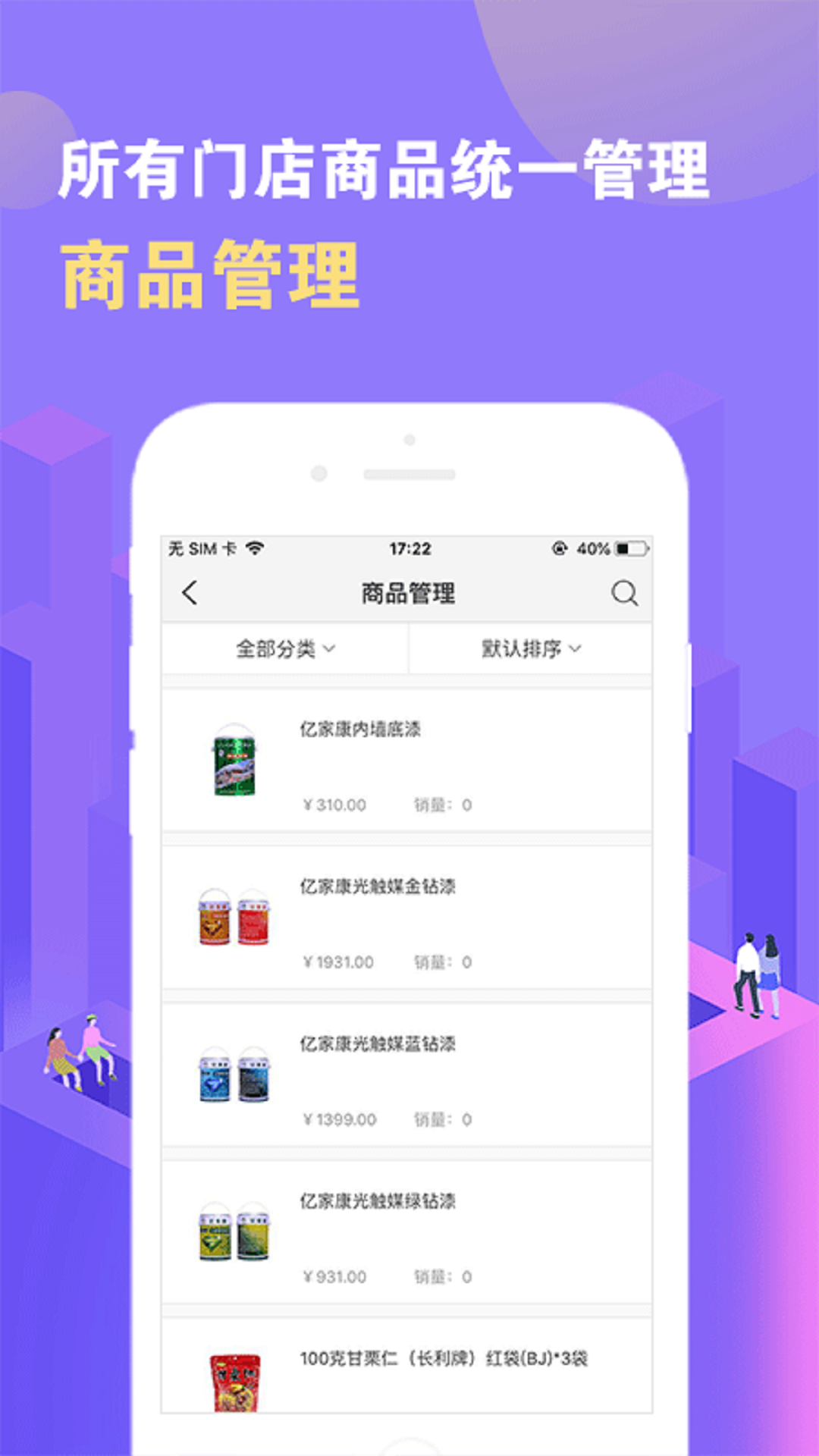 数智门店下载介绍图