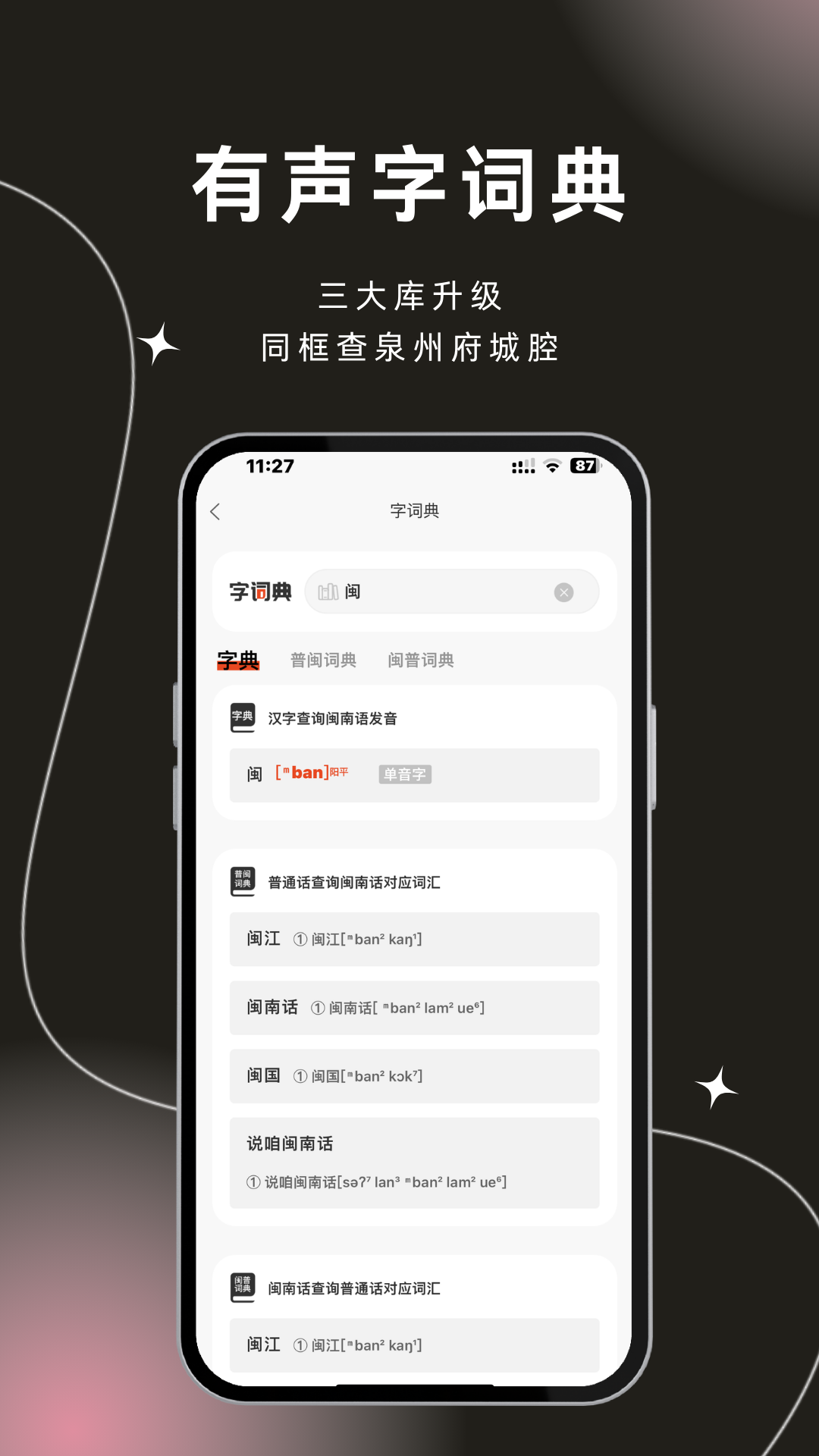 说咱闽南话app截图