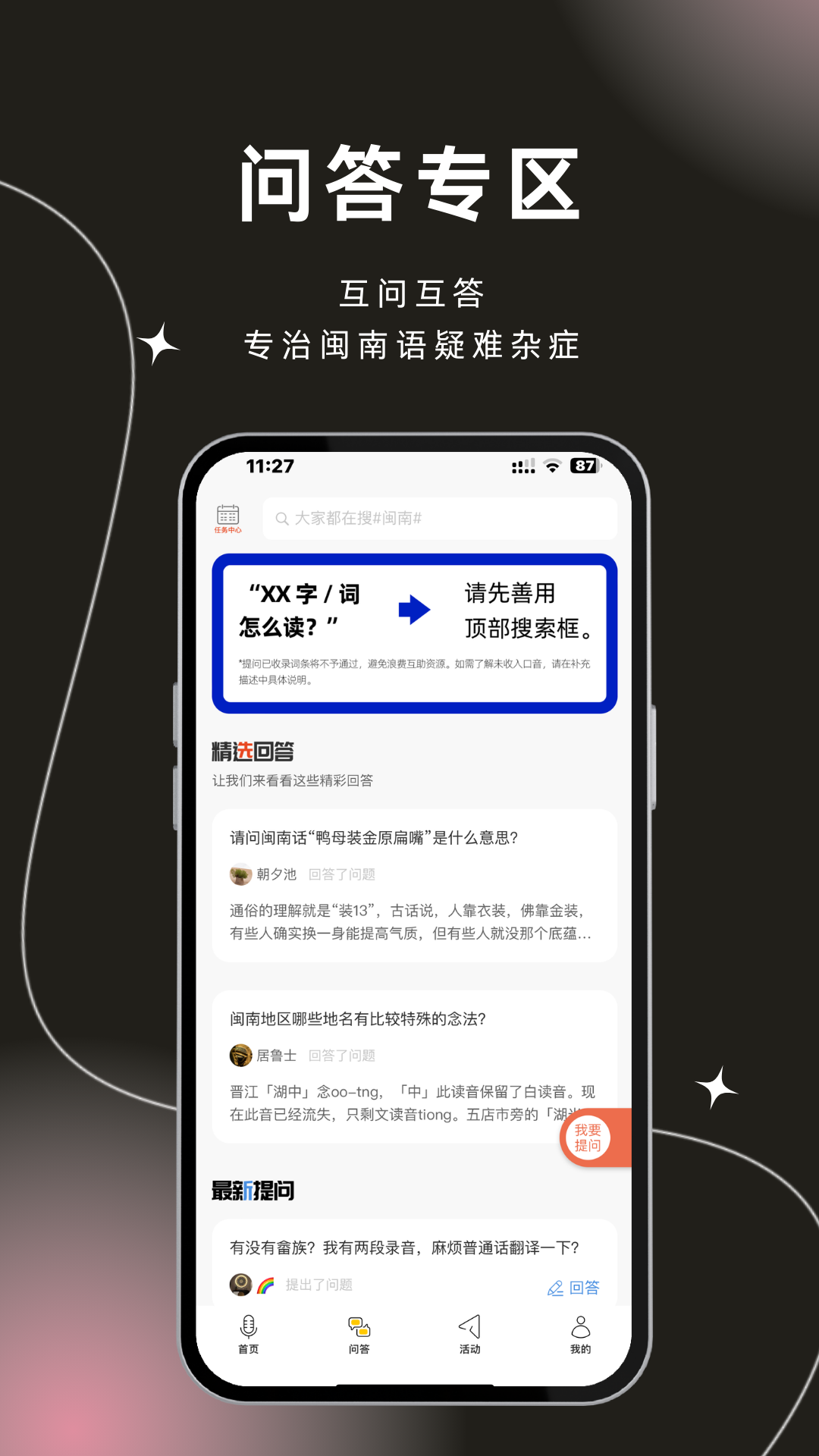 说咱闽南话app截图