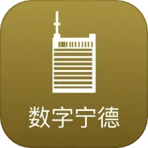 数字宁德 v2.0.5