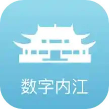 数字内江 v2.0.5