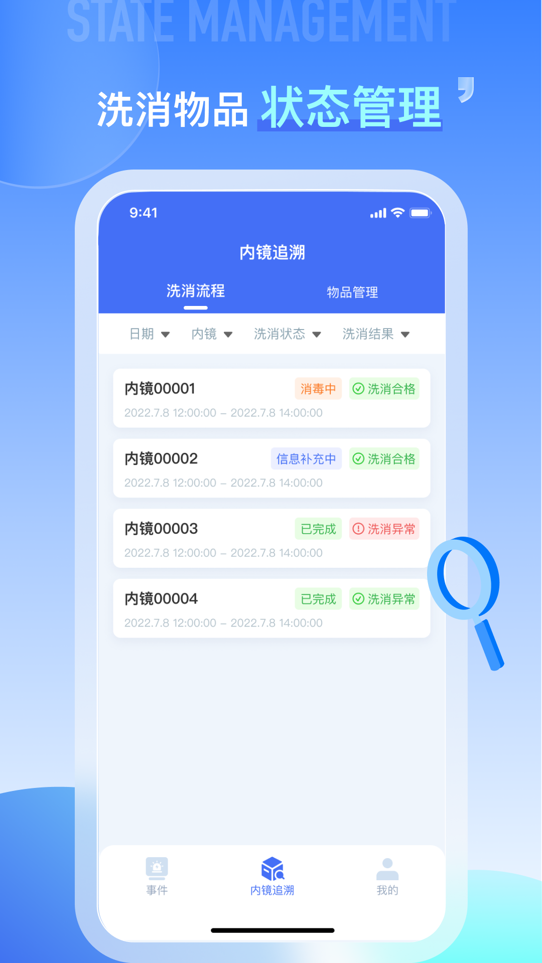 数字内镜app截图