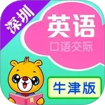 深圳牛津小学英语