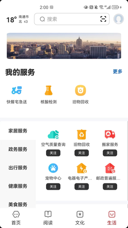 数字南通app截图