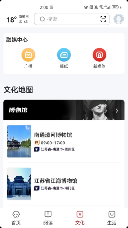 数字南通app截图