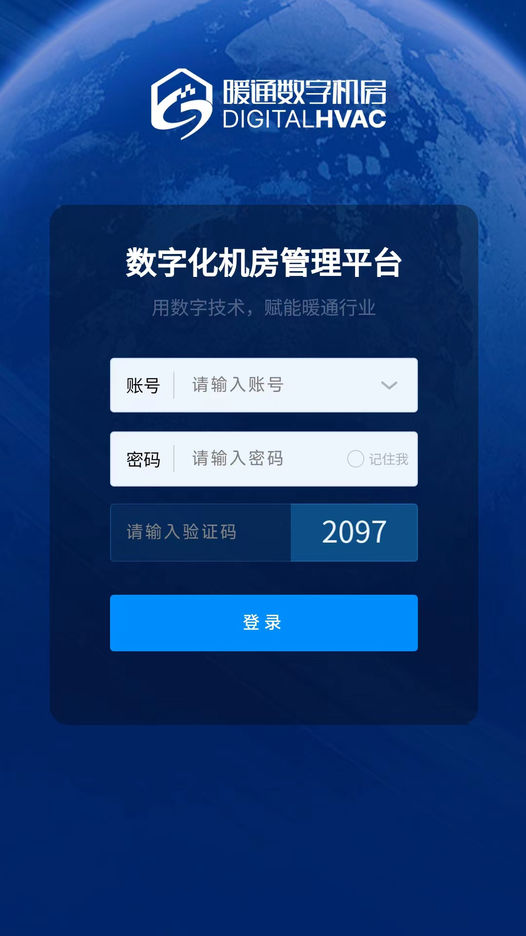 数字暖通机房app截图