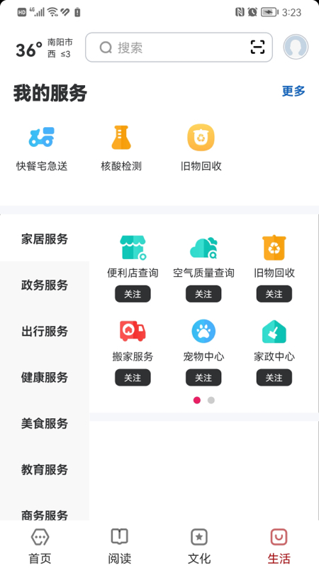 数字南阳app截图