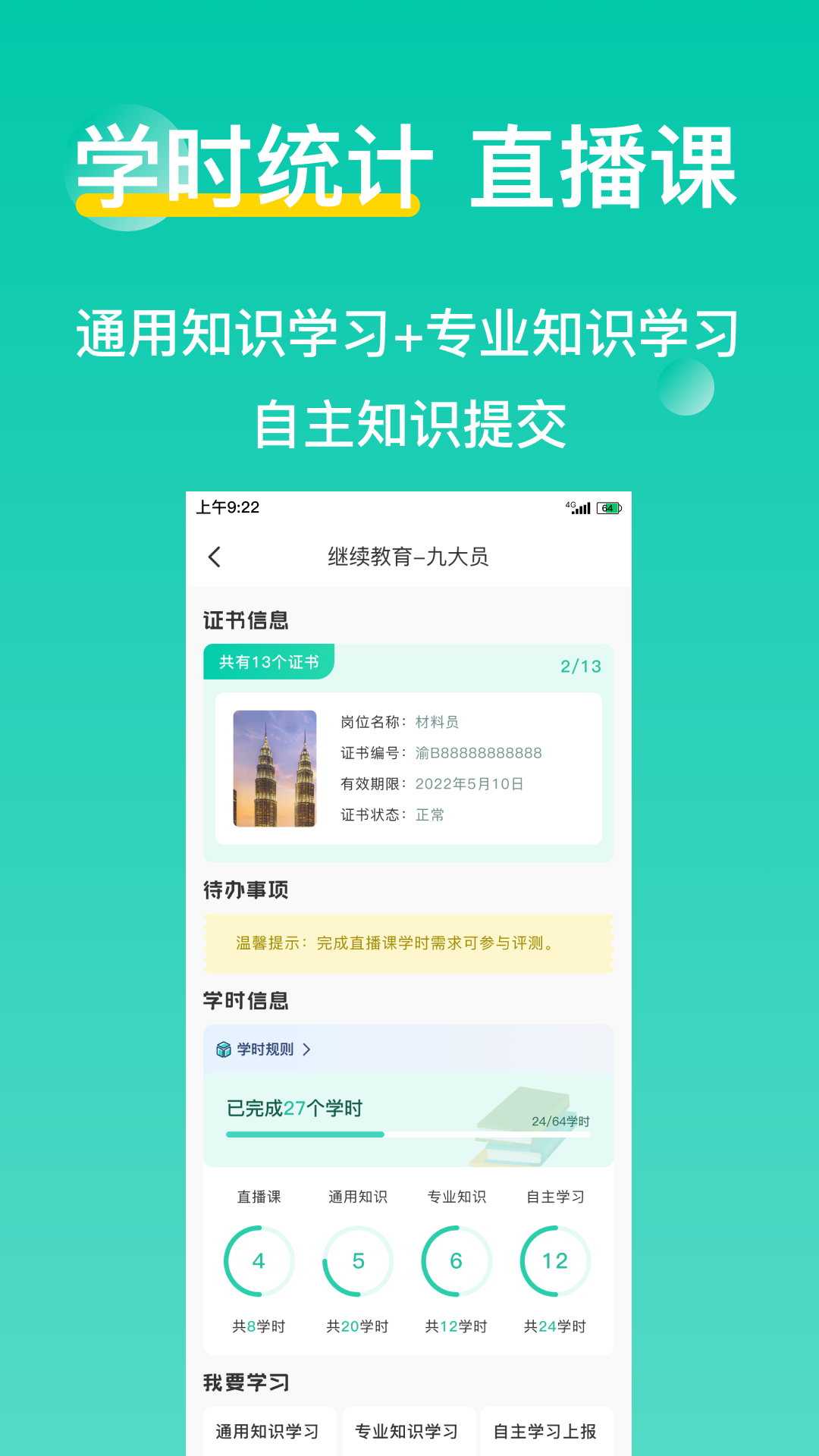 三只鸟云课堂app截图