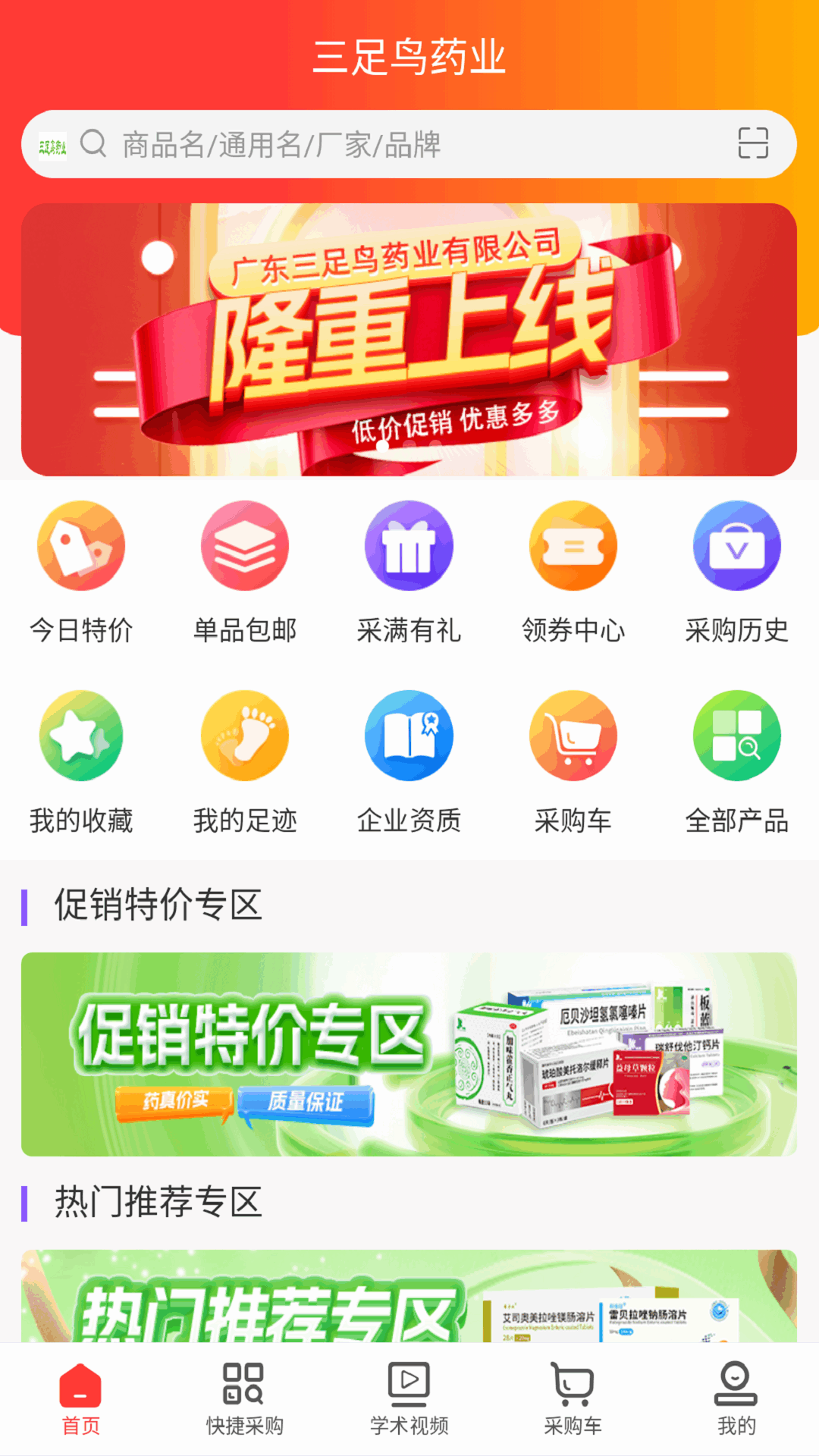 三足鸟药业app截图