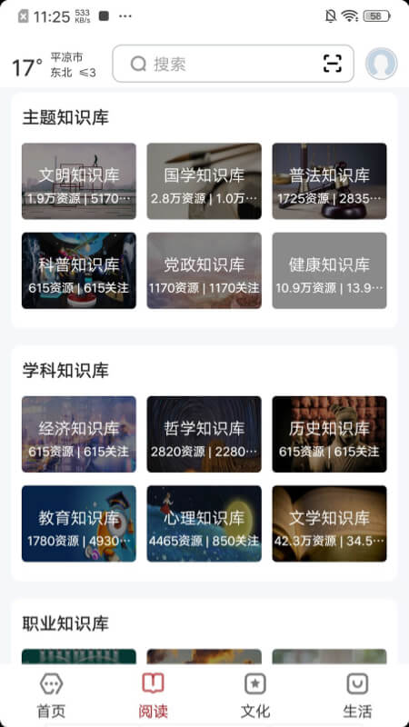 数字平凉app截图