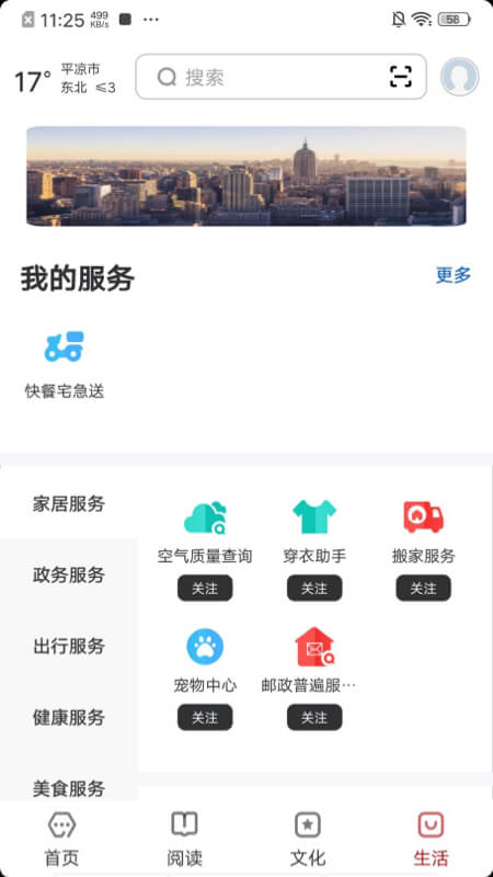 数字平凉app截图