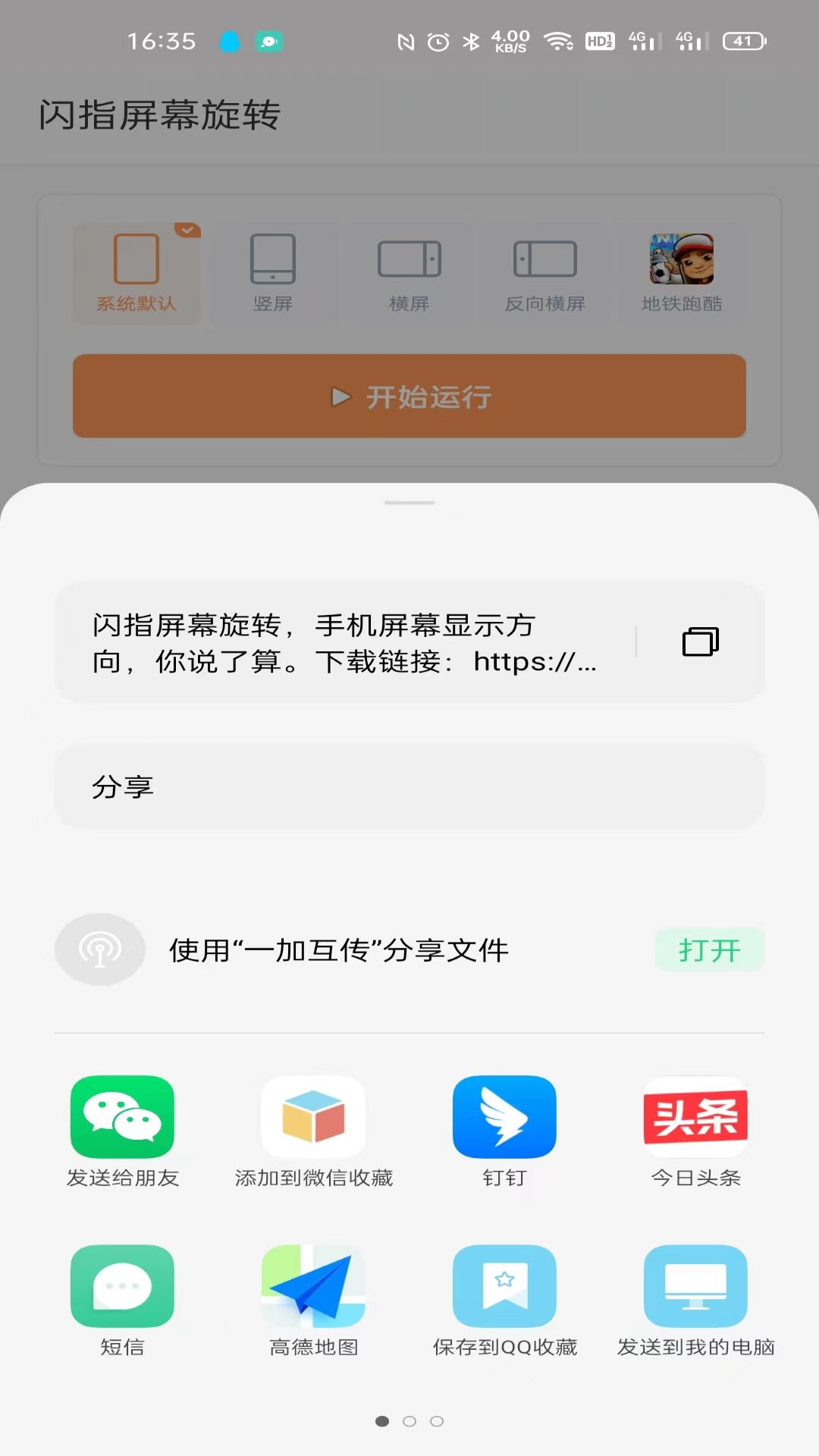 闪指屏幕旋转下载介绍图