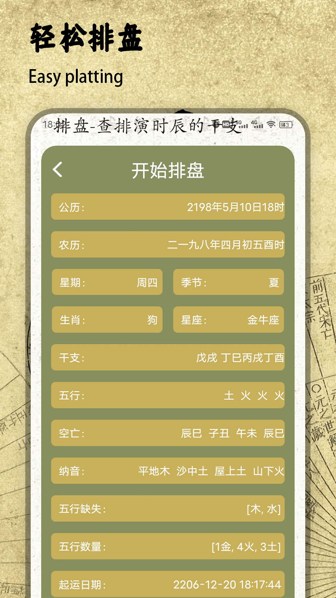 四柱排盘宝下载介绍图