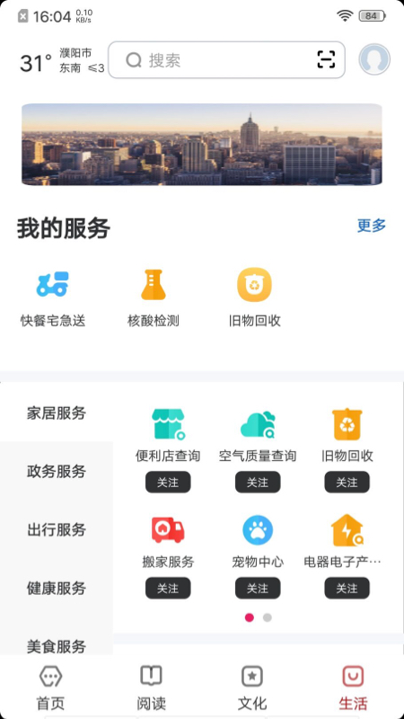 数字濮阳app截图