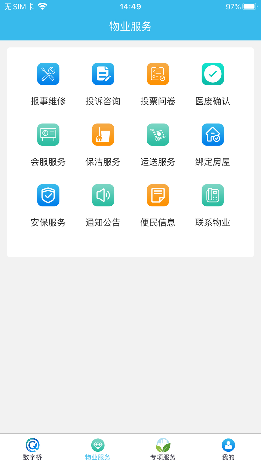 数字桥app截图