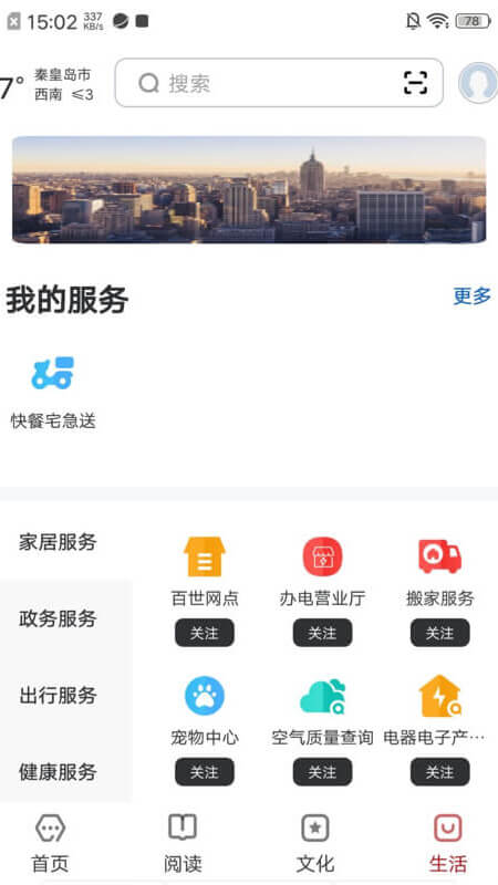 数字秦皇岛下载介绍图