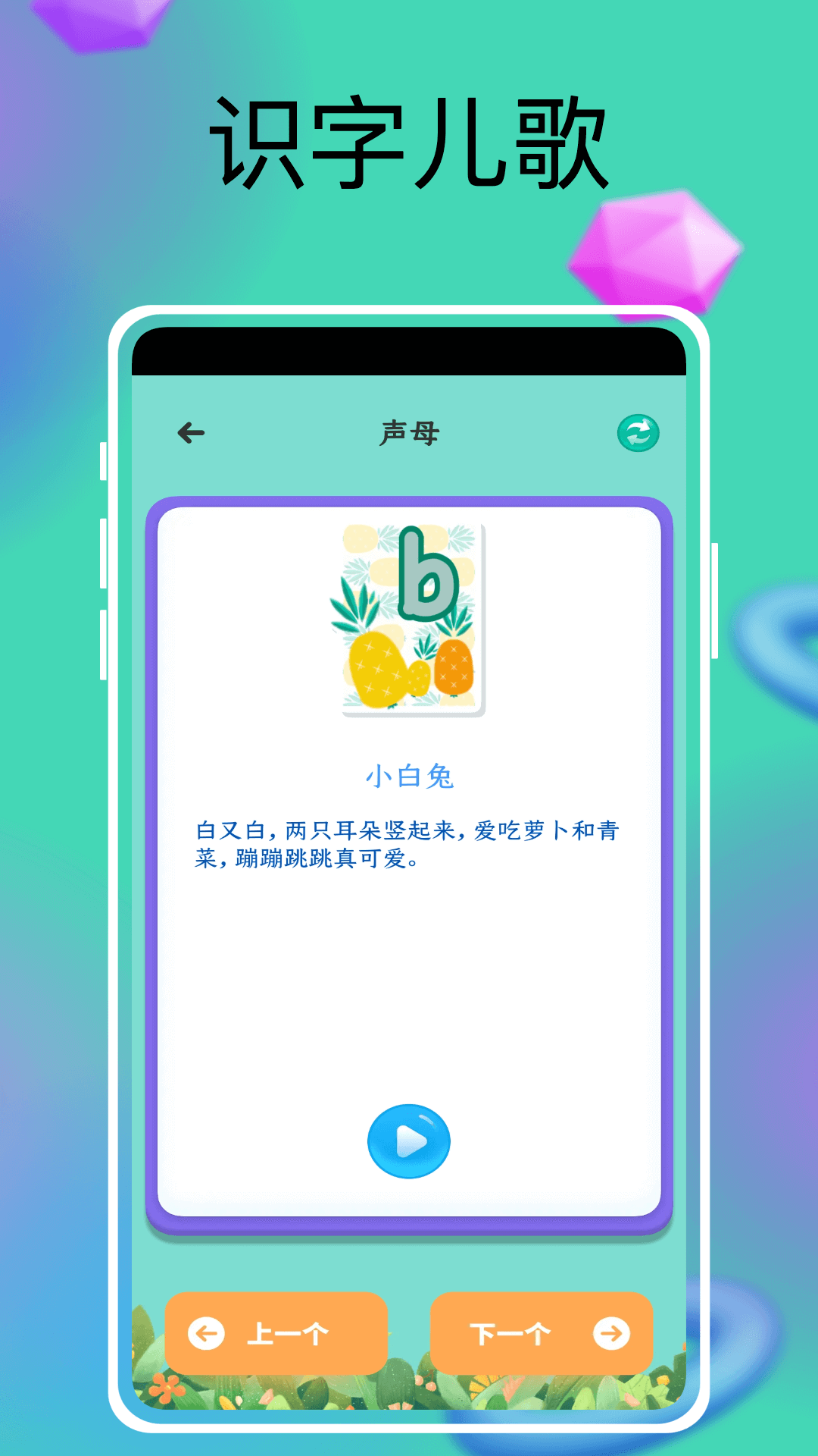 识字启蒙app截图