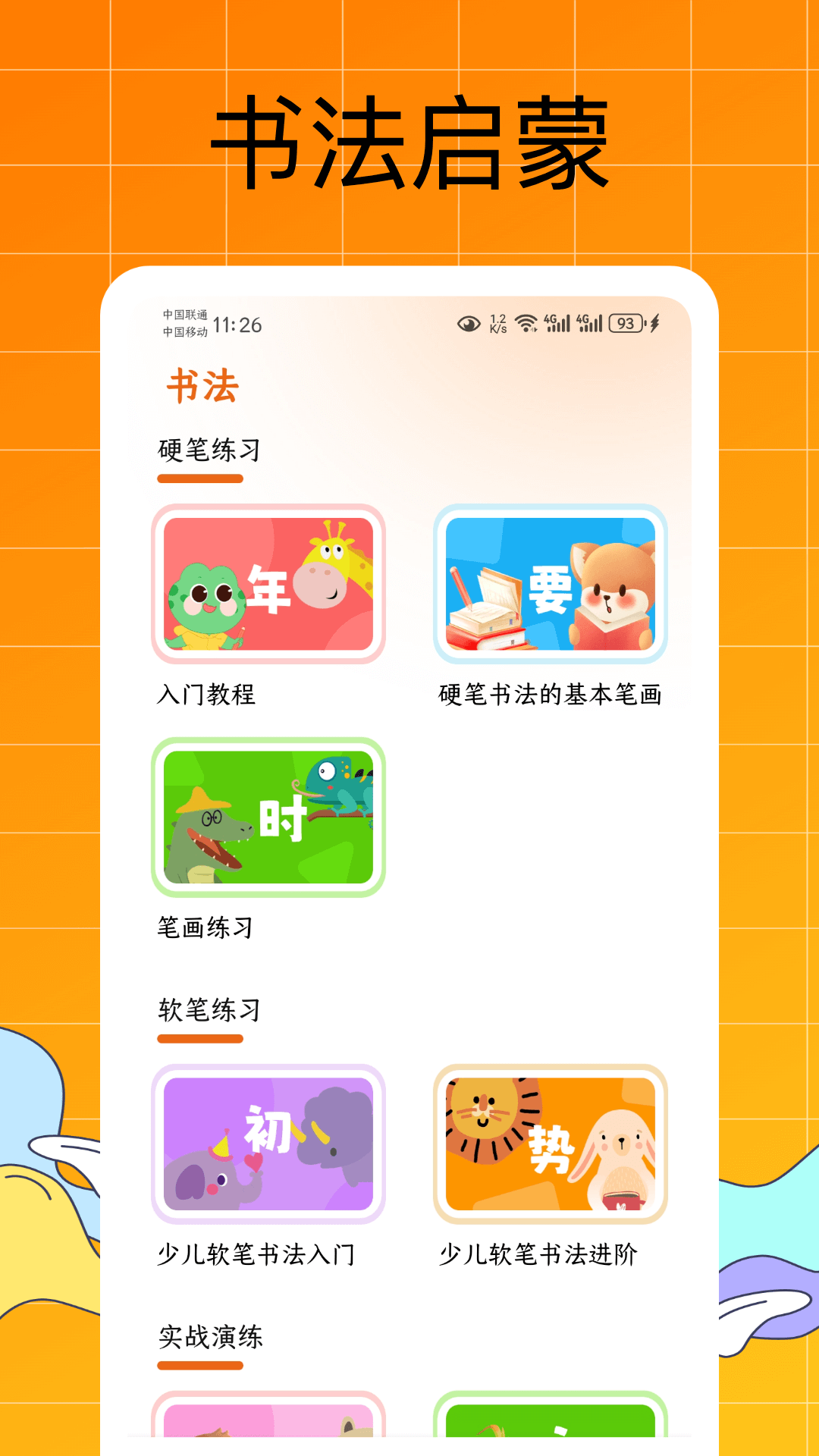 识字启蒙app截图