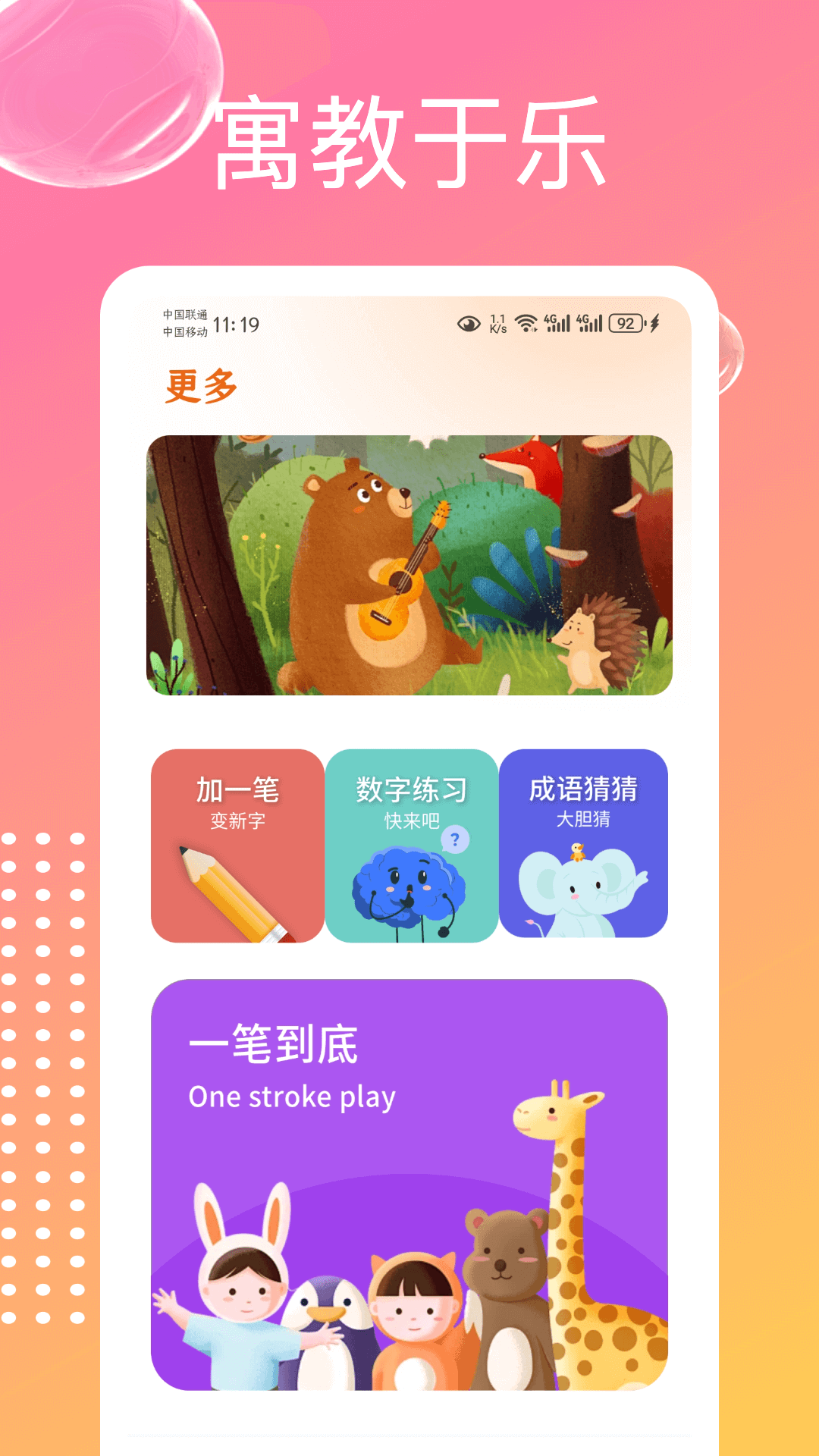 识字启蒙app截图