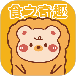 食之奇趣 v1.4.1