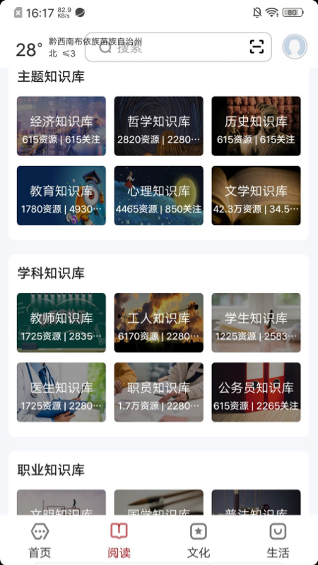 数字黔西南app截图