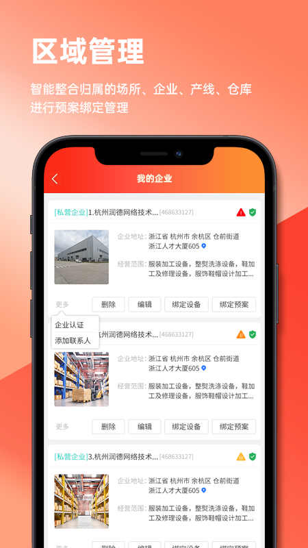 数智润德app截图