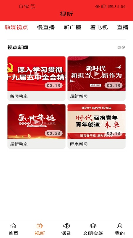 师宗融媒app截图