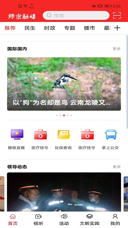 师宗融媒app截图