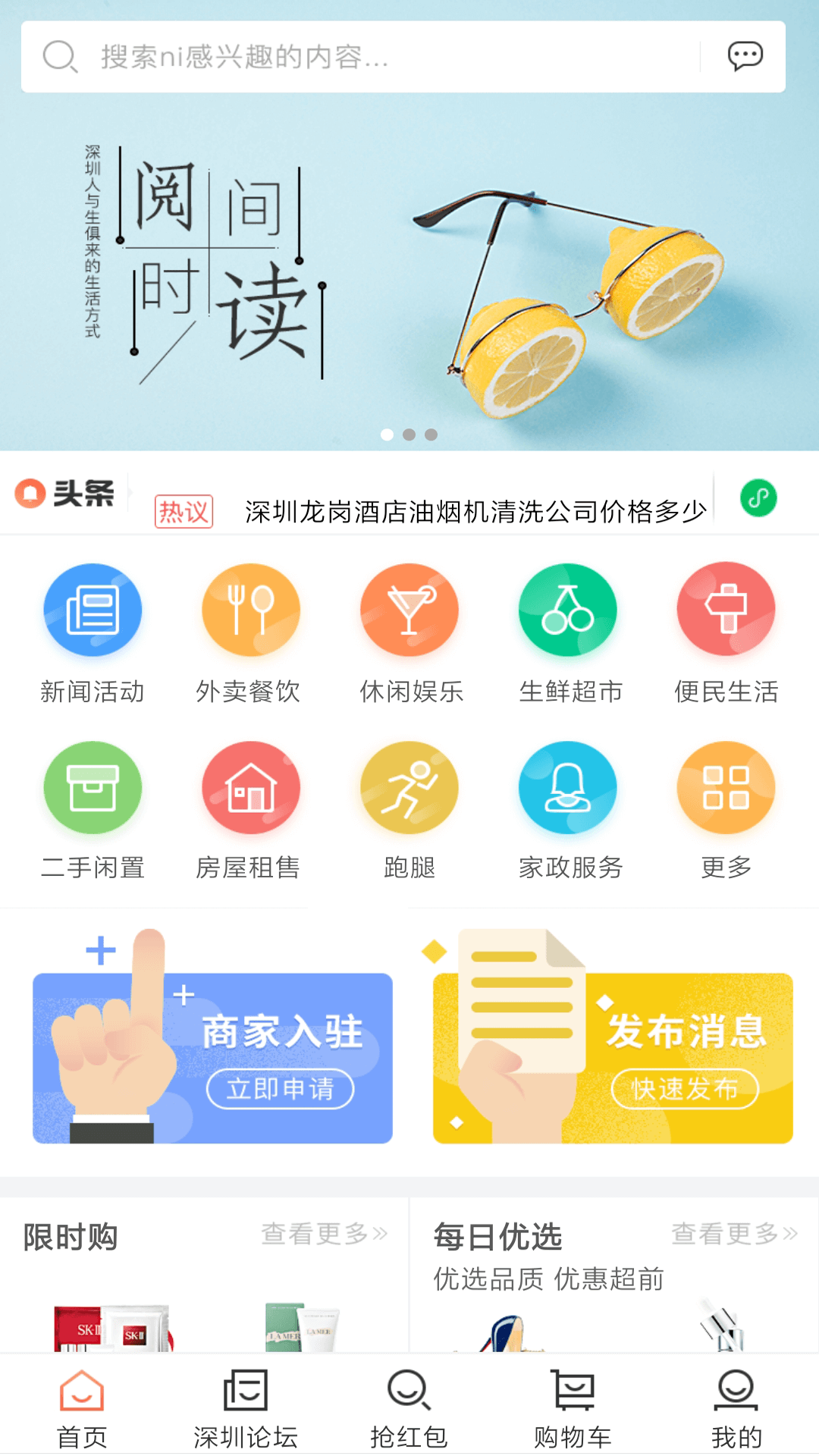 深圳生活通app截图