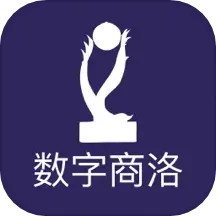 数字商洛