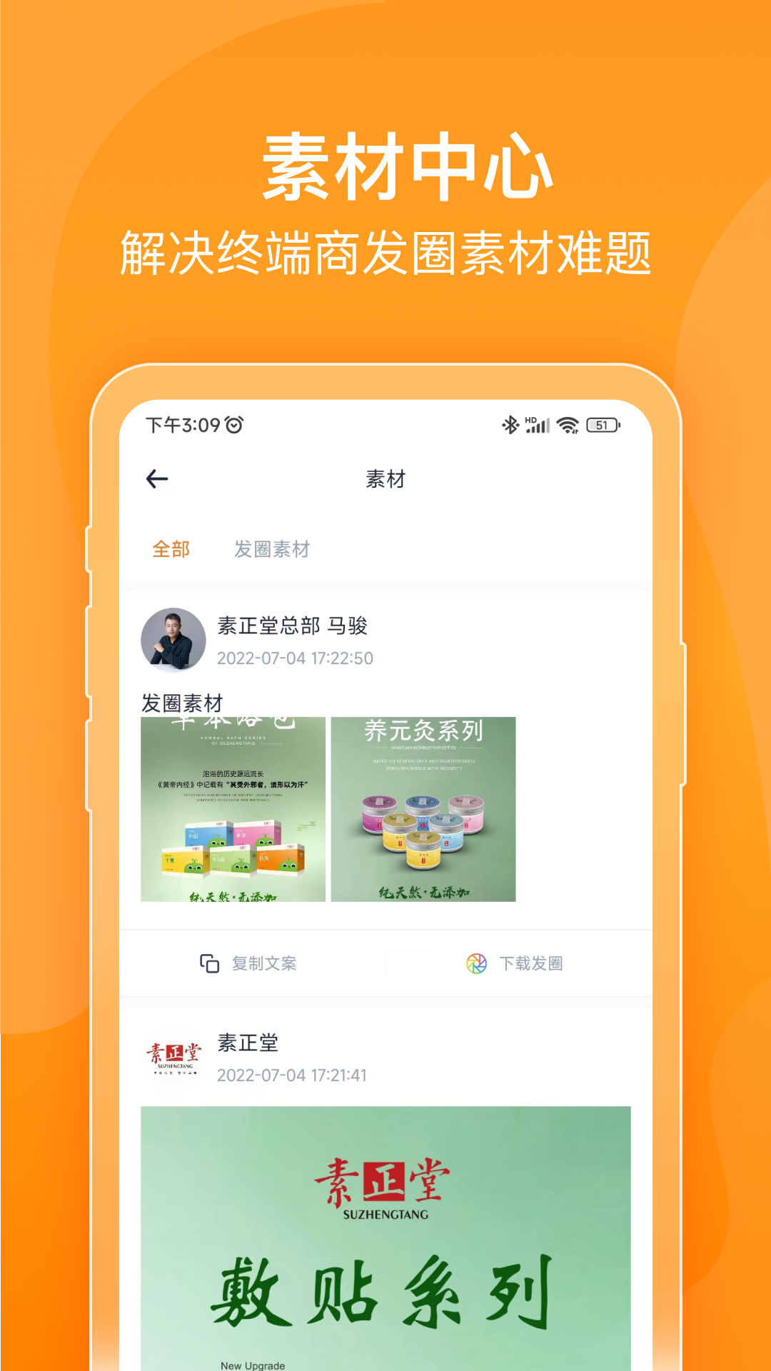 素正堂app截图