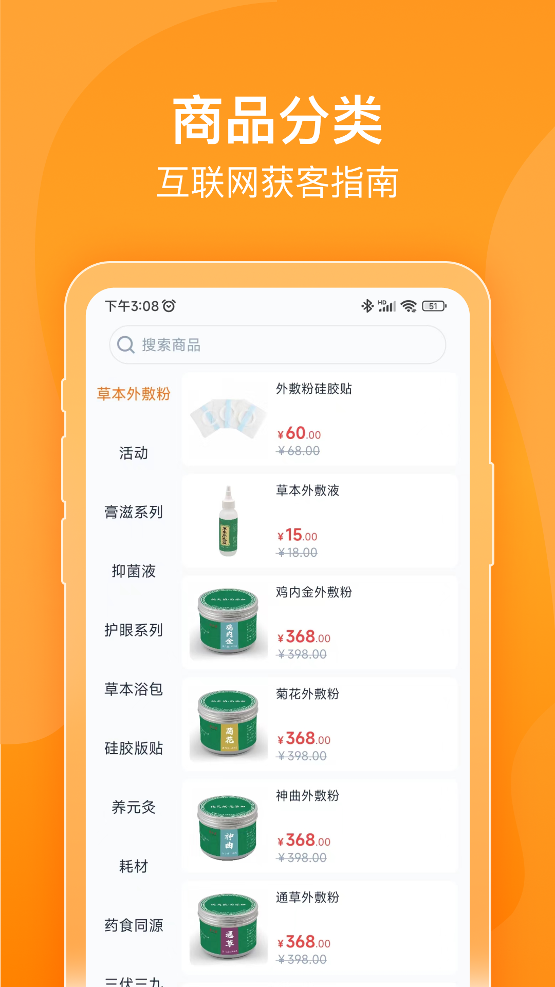 素正堂app截图