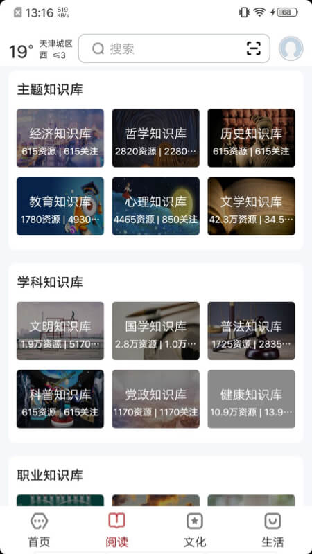 数字天津app截图