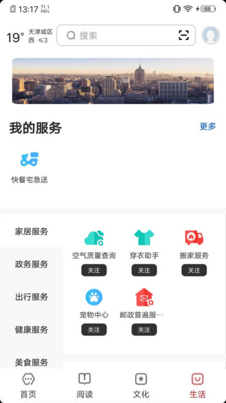 数字天津app截图