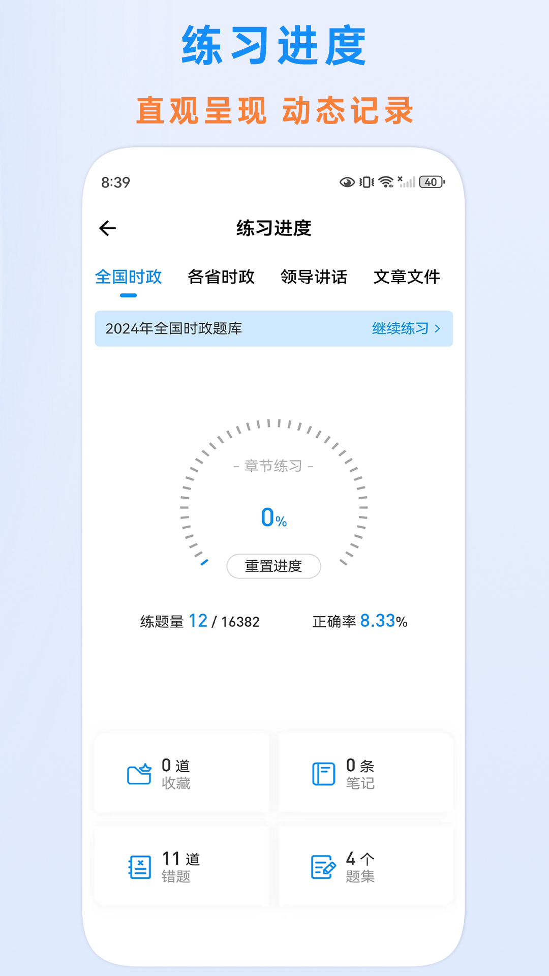 时政题库app截图