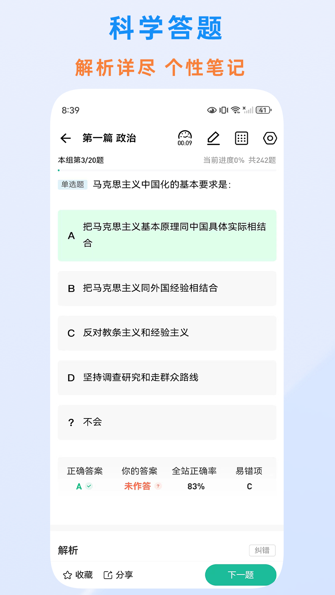 时政题库app截图