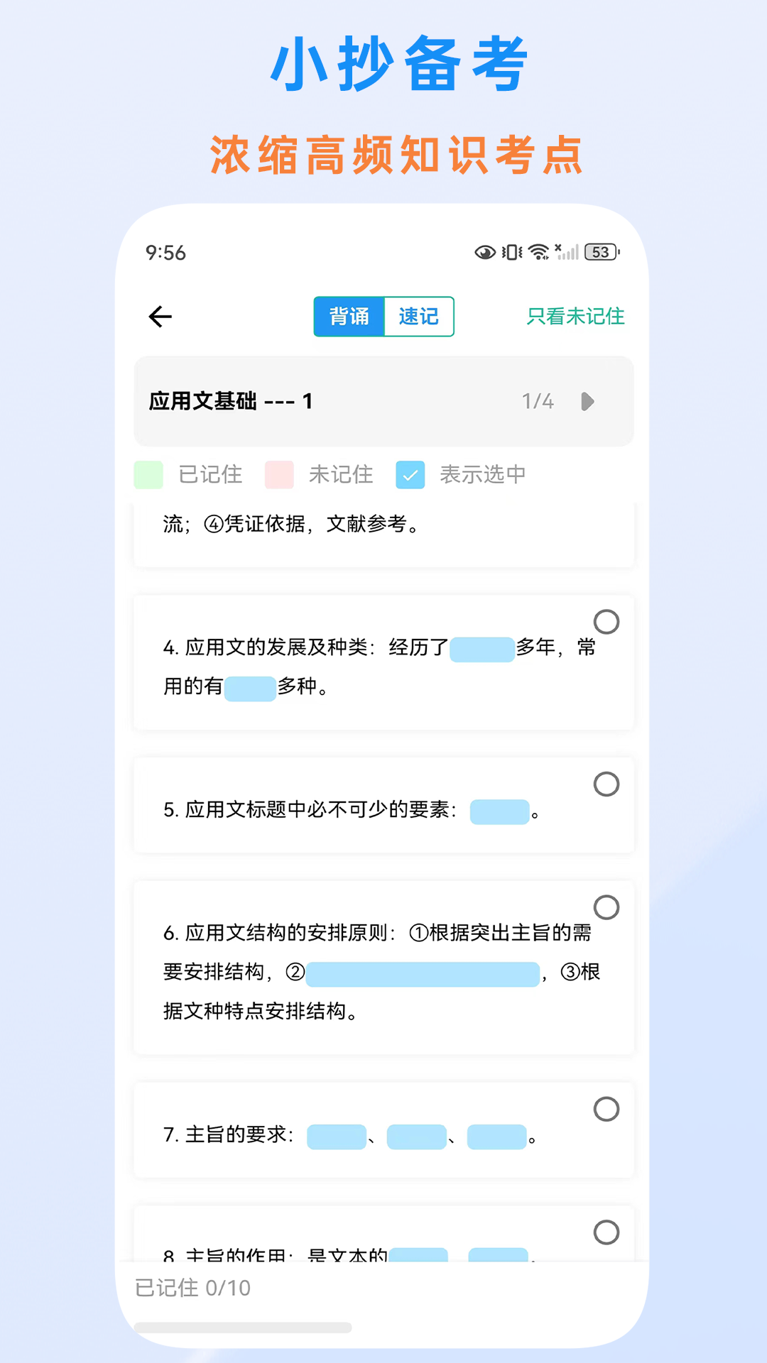 时政题库app截图