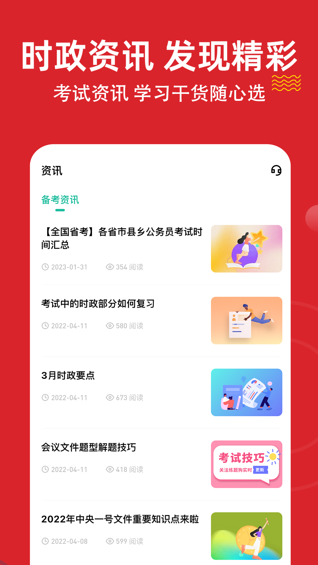 时政题库练题狗下载介绍图